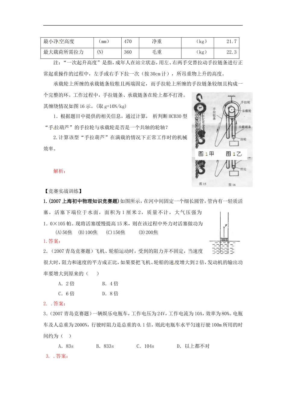 初中应用物理知识竞赛辅导讲座-机械能(学生版)_第2页