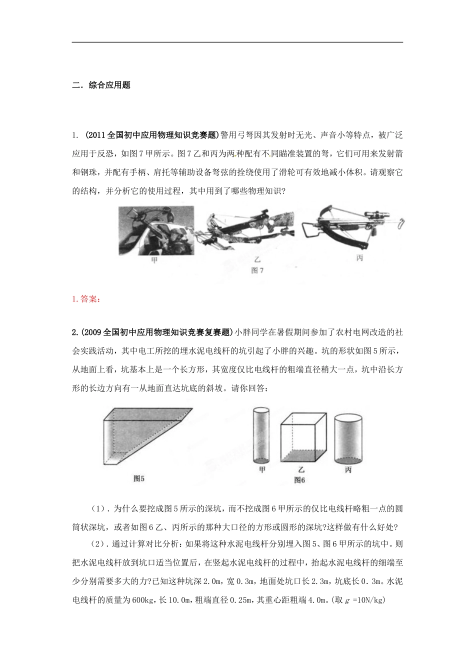 初中应用物理知识竞赛辅导讲座-机械能(学生版)_第3页