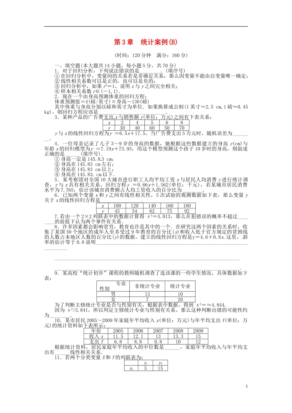 高中数学 第三章 统计案例章末检测（B）（含解析）苏教版选修2-3-苏教版高二选修2-3数学试题_第1页