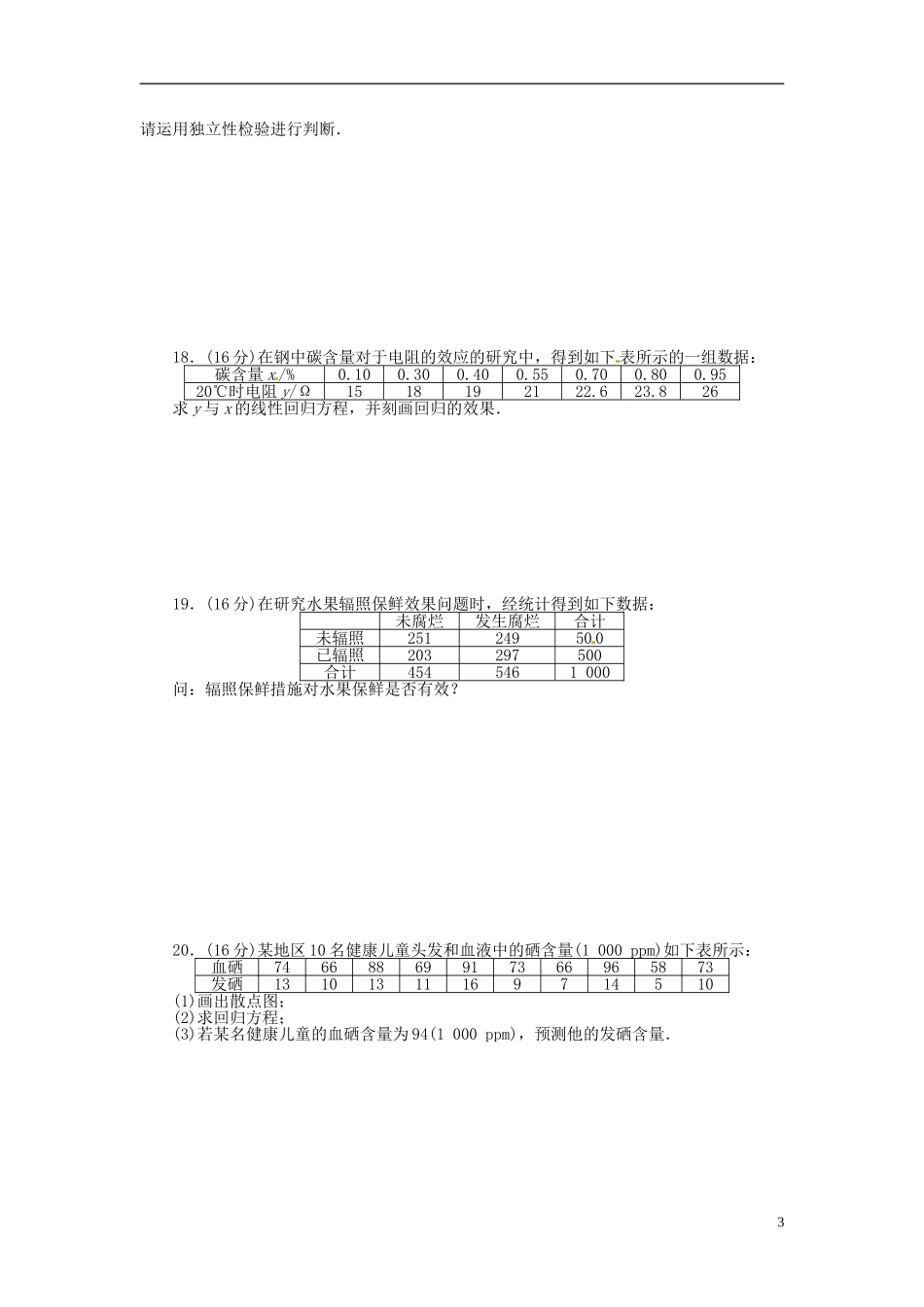 高中数学 第三章 统计案例章末检测（B）（含解析）苏教版选修2-3-苏教版高二选修2-3数学试题_第3页