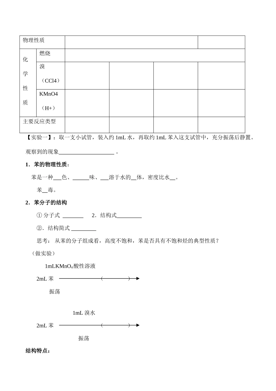 高二化学选修5 芳香烃_第2页