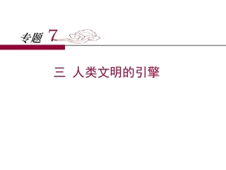 三人类文明的引擎-(2)