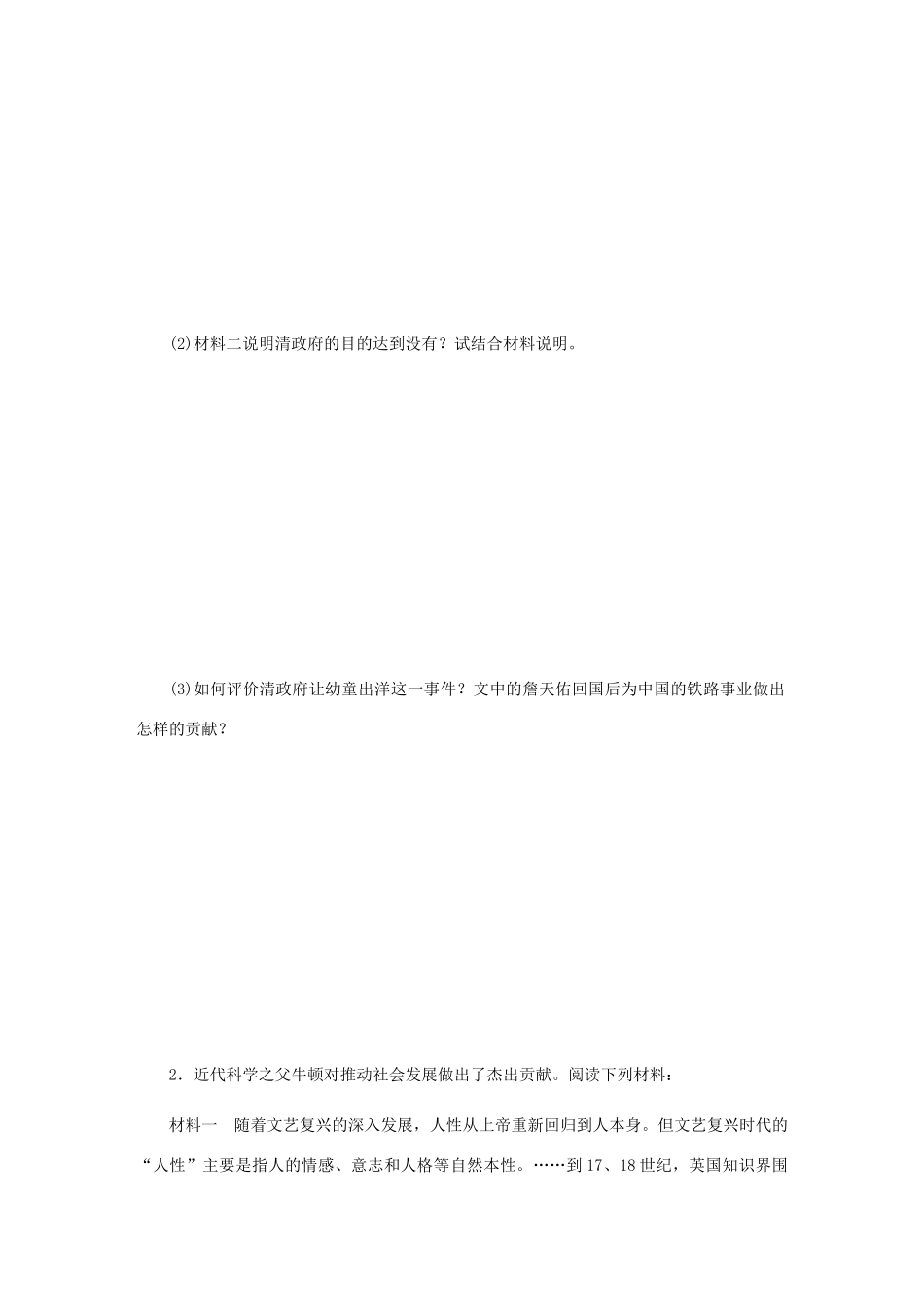 （江苏专版）高考历史总复习 第57讲 杰出的科学家课时作业-人教版高三全册历史试题_第2页