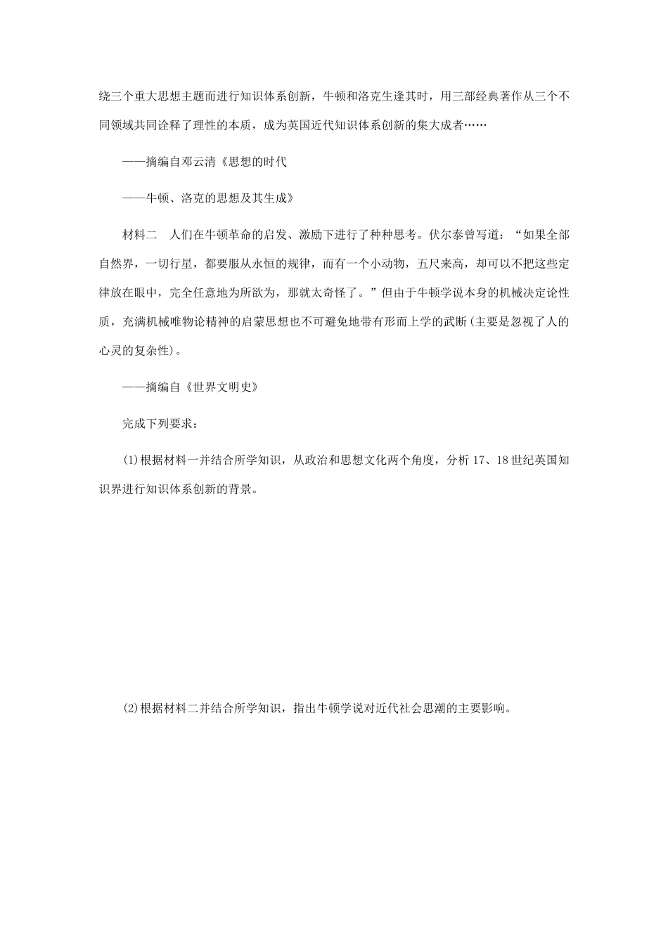 （江苏专版）高考历史总复习 第57讲 杰出的科学家课时作业-人教版高三全册历史试题_第3页