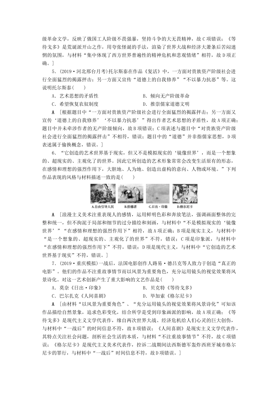 高考历史总复习 第十六单元 近代以来世界的科技与文化 知能强化练44 19世纪以来的世界文学艺术（含解析）新人教版-新人教版高三全册历史试题_第2页