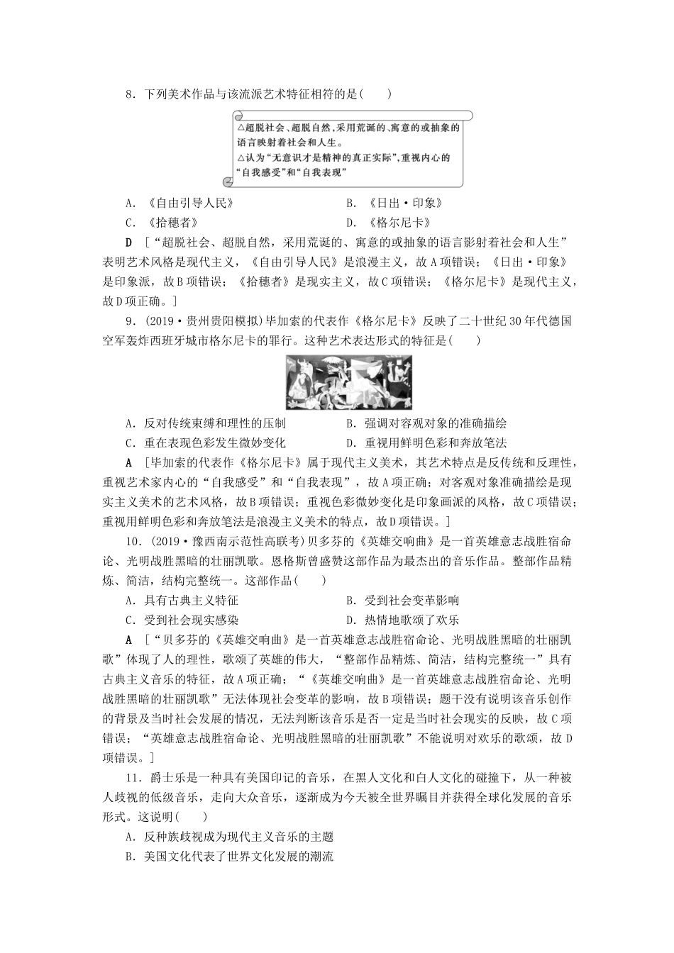 高考历史总复习 第十六单元 近代以来世界的科技与文化 知能强化练44 19世纪以来的世界文学艺术（含解析）新人教版-新人教版高三全册历史试题_第3页