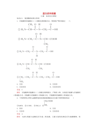 高中化学 第四章 生命中的基础有机化学物质 第三节 蛋白质和核酸课后提升练习（含解析）新人教版选修5.-新人教版高二选修5化学试题