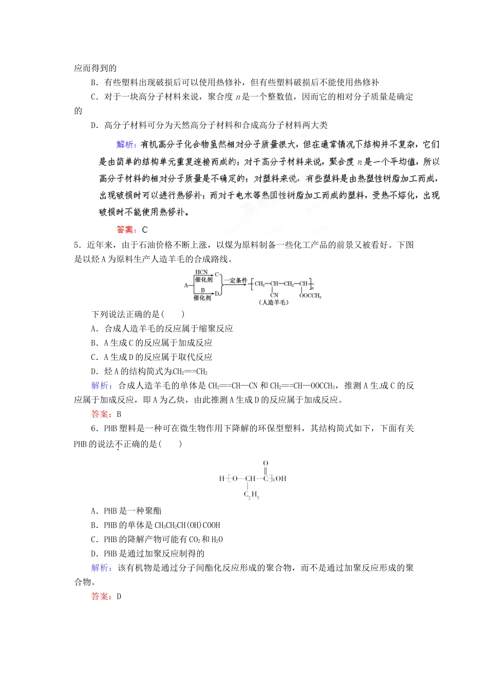 【优化指导】高考化学总复习 课时作业39 生命中的基础有机化学物质 人教版_第2页