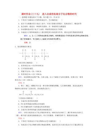 【优化指导】高考化学总复习 课时作业39 生命中的基础有机化学物质 人教版