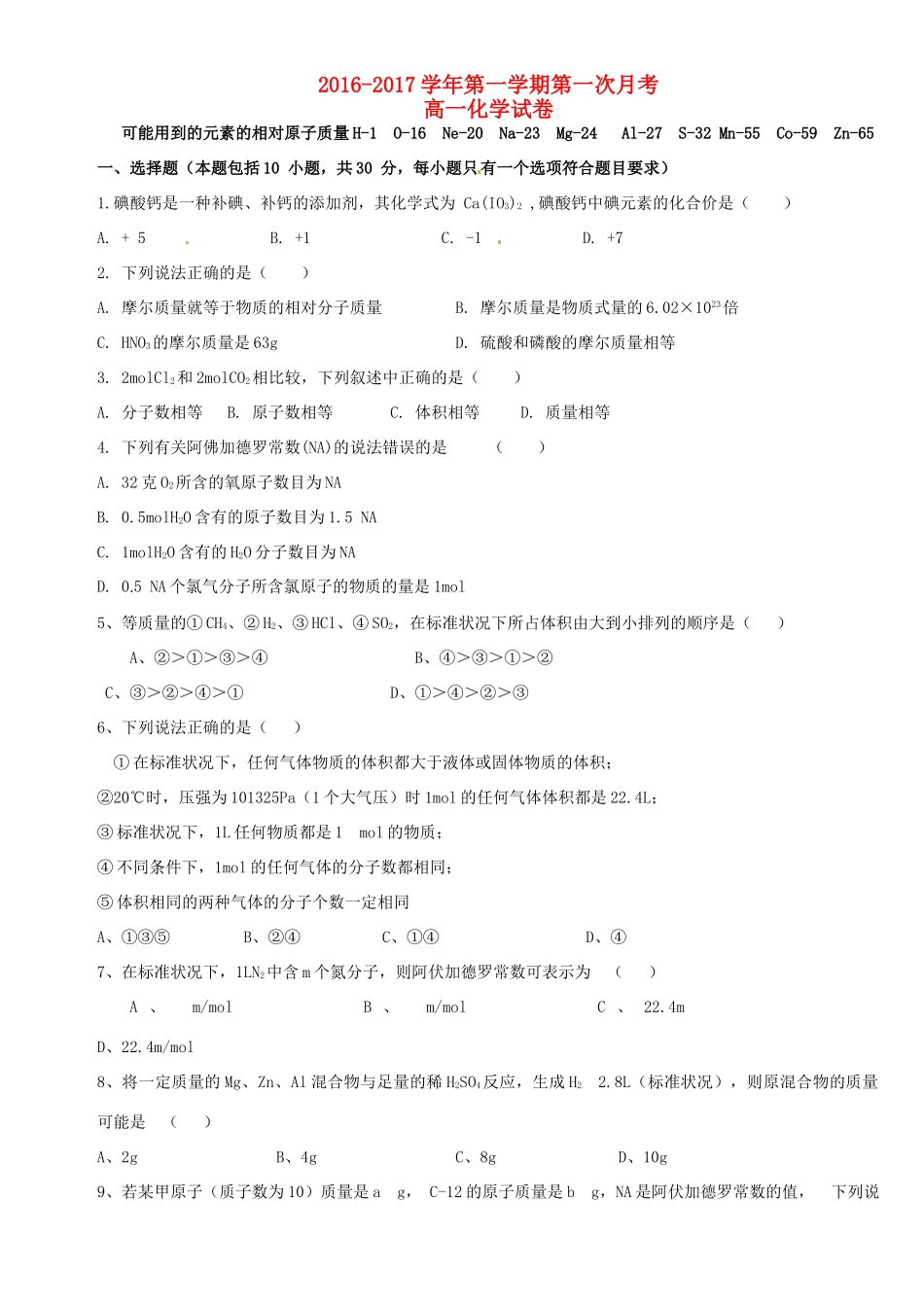 福建省漳浦县高一化学上学期第一次月考试题-人教版高一全册化学试题_第1页
