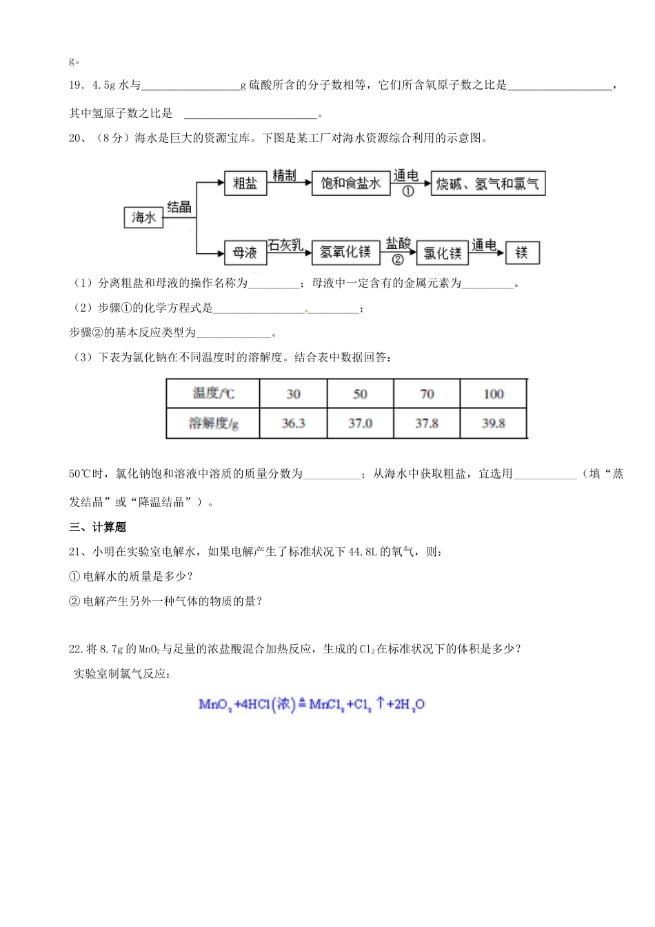 福建省漳浦县高一化学上学期第一次月考试题-人教版高一全册化学试题_第3页
