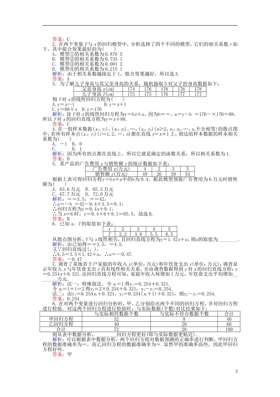 高中数学 第三章 统计案例 课时训练18 回归分析 新人教B版选修2-3-新人教B版高二选修2-3数学试题_第2页