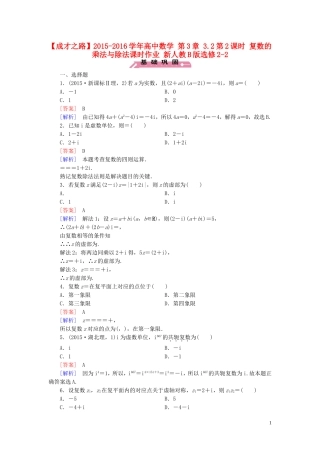 高中数学 第3章 3.2第2课时 复数的乘法与除法课时作业 新人教B版选修2-2-新人教B版高二选修2-2数学试题