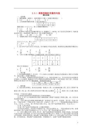 高中数学 第二章 随机变量及其分布 2.3 离散型随机变量的均值与方差 2.3.1 离散型随机变量的均值课后训练 新人教A版选修2-3-新人教A版高二选修2-3数学试题