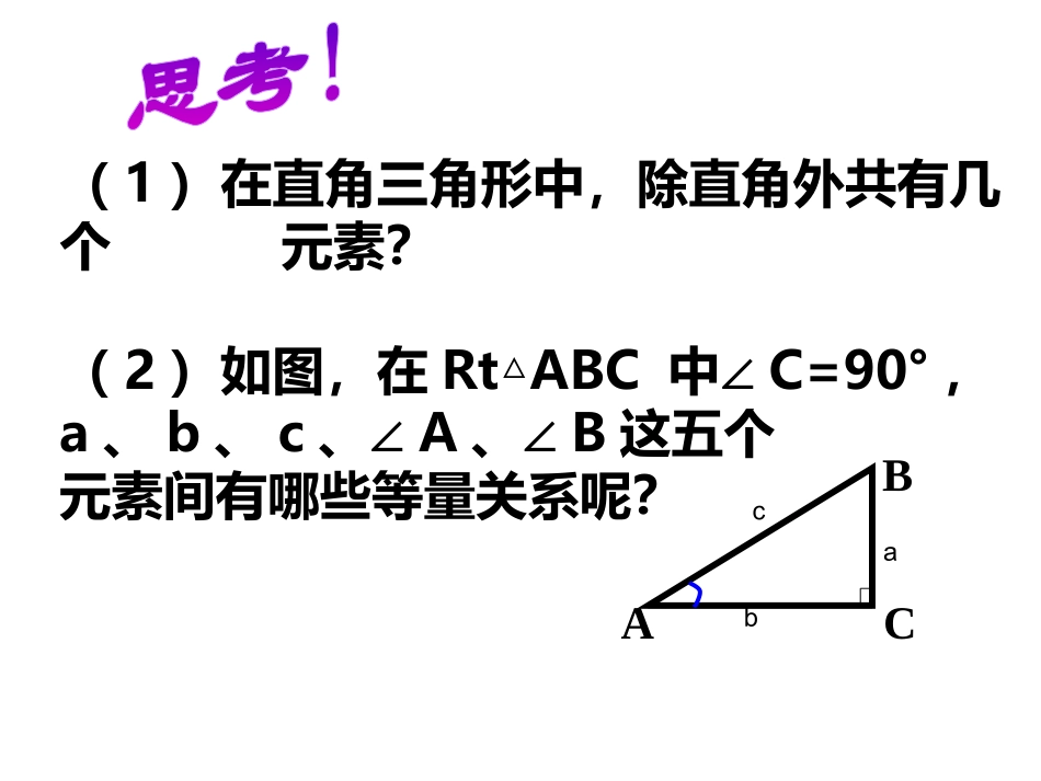 解直角三角形_第2页