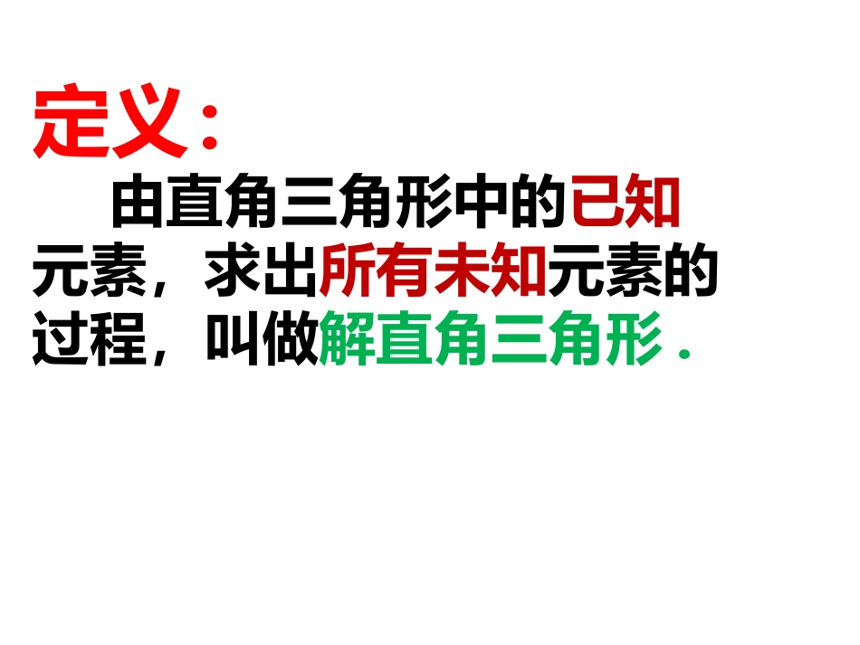 解直角三角形_第3页