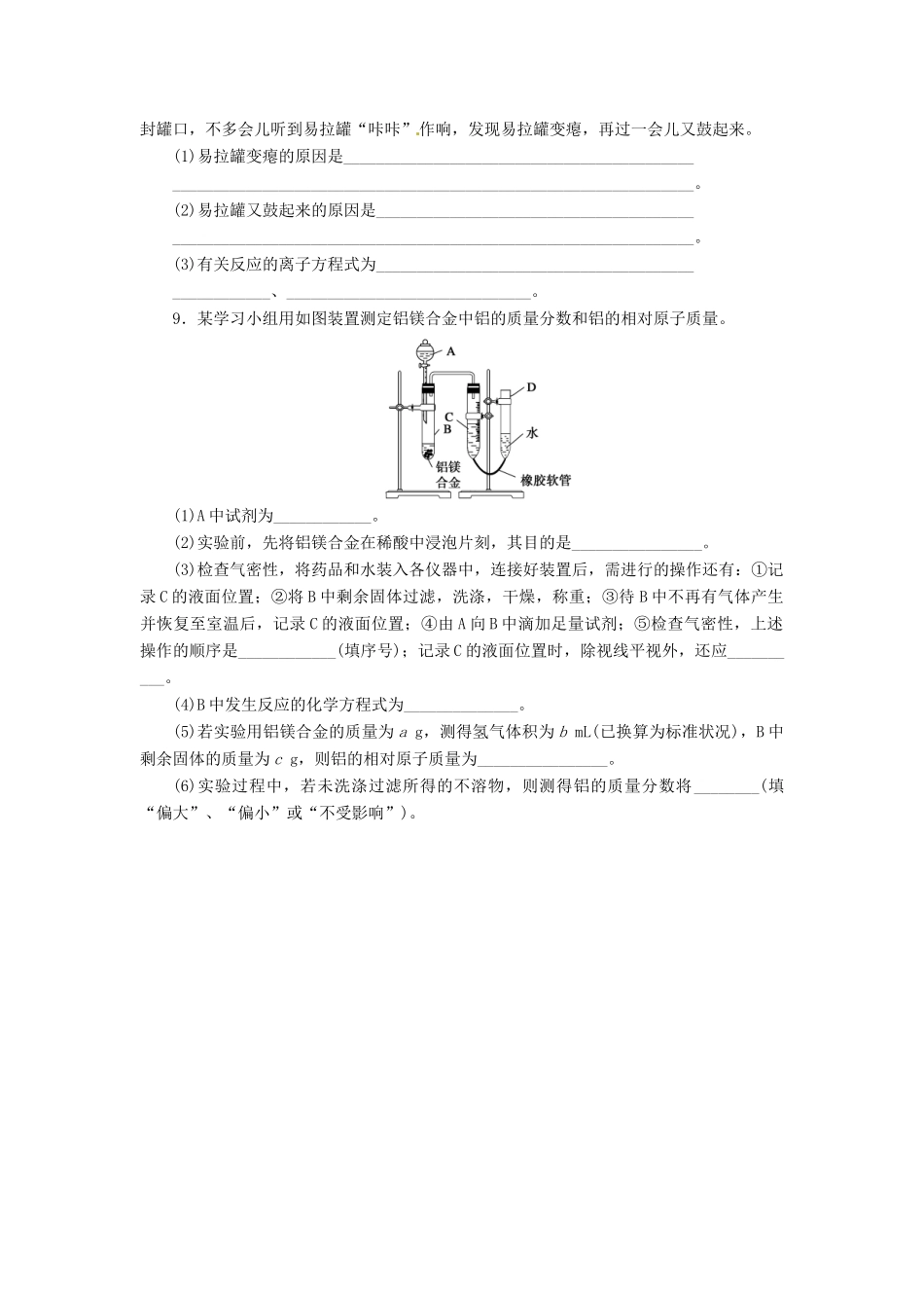 高中化学 第四章 第2节 第1课时 铝与铝合金作业 鲁科版必修1-鲁科版高一必修1化学试题_第2页