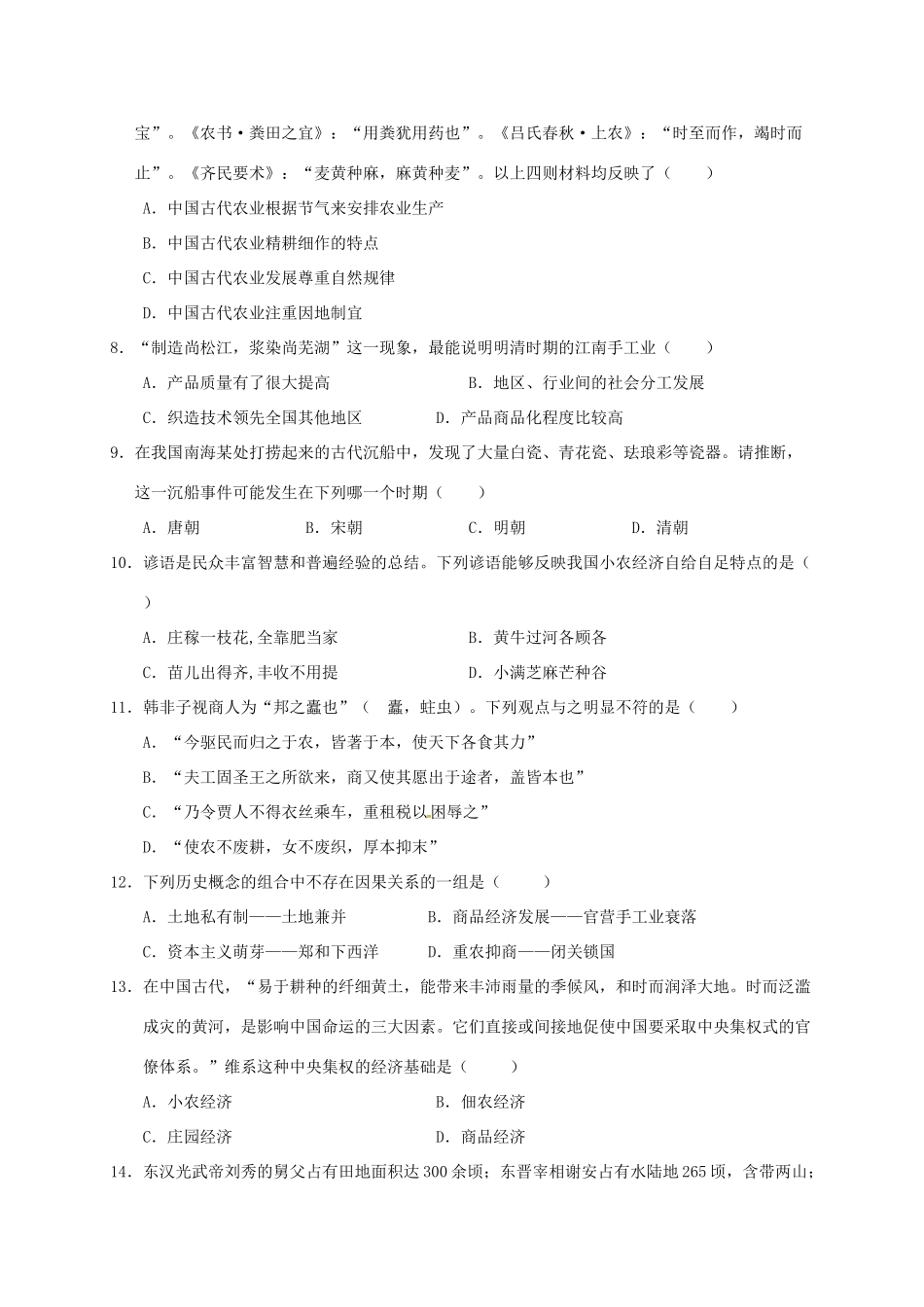 河南省南阳市高一历史下学期第一次月考（3月）试题-人教版高一全册历史试题_第2页