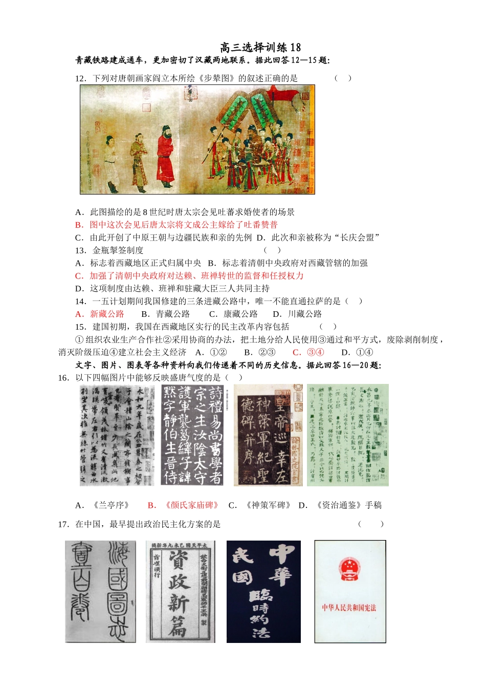 高三选择训练18_第1页