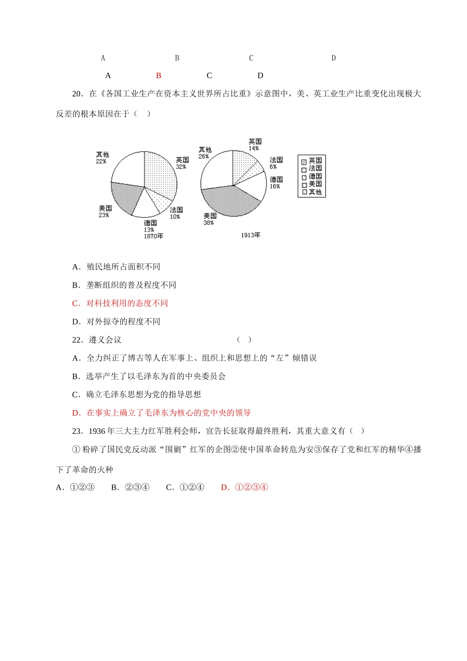 高三选择训练18_第2页