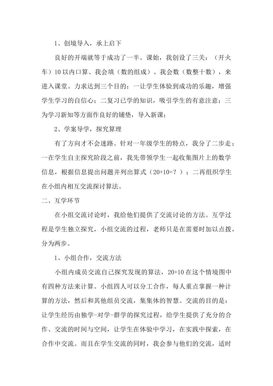 小学数学人教2011课标版一年级《整十数加减整十数》说课稿_第2页