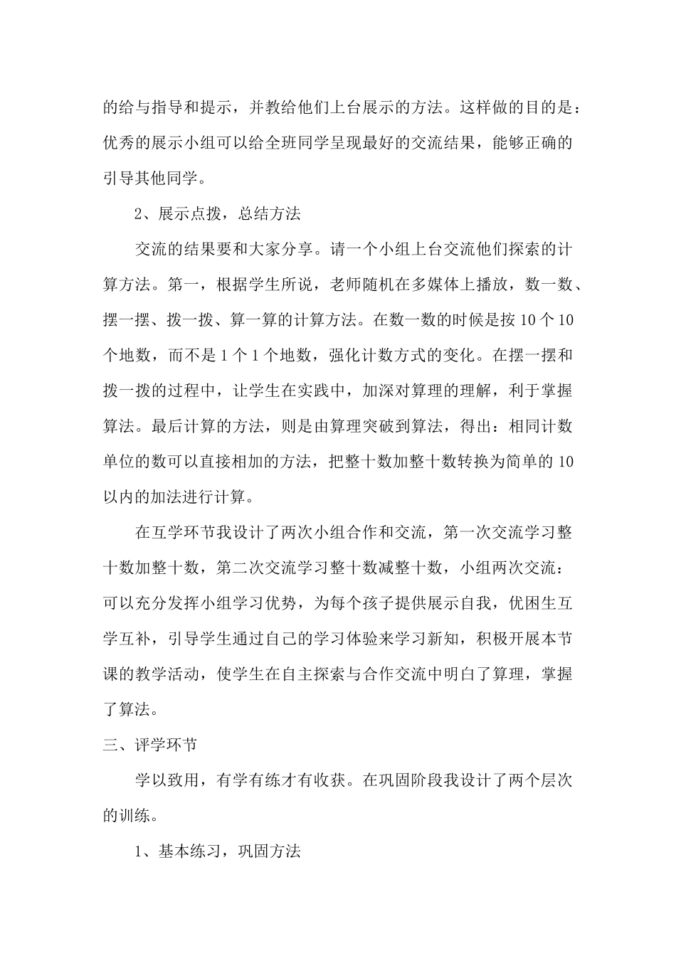 小学数学人教2011课标版一年级《整十数加减整十数》说课稿_第3页