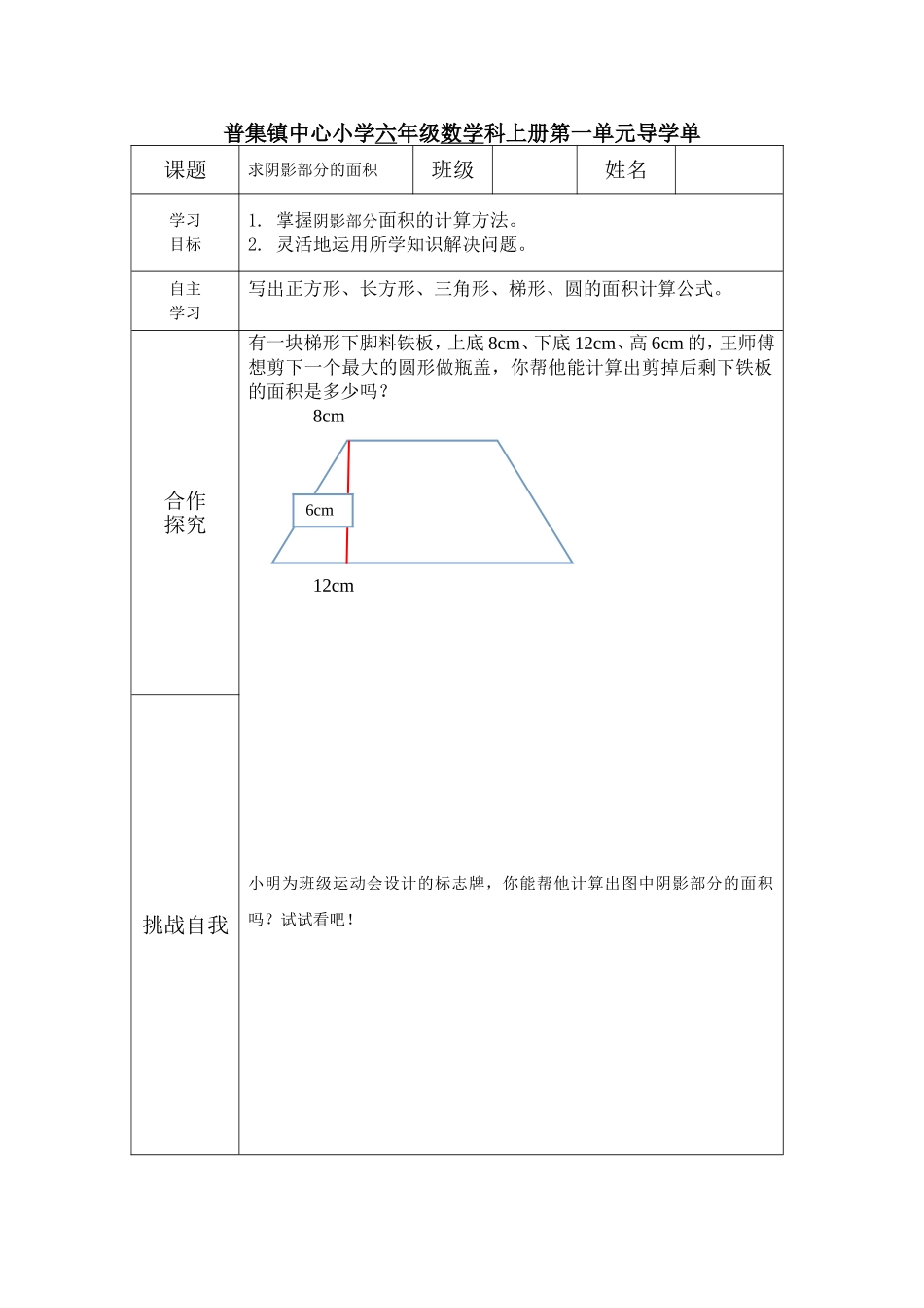 许雨玲《求阴影部分的面积》导学单_第1页