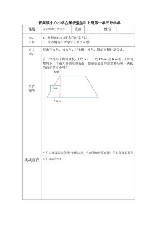 许雨玲《求阴影部分的面积》导学单
