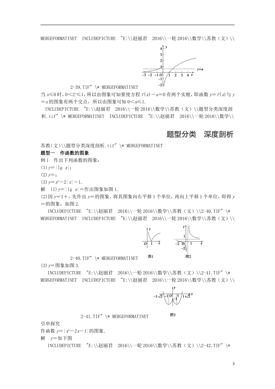 （江苏专用）高考数学一轮复习 第二章 函数概念与基本初等函数I 2.7 函数的图象 文-人教版高三全册数学试题_第3页