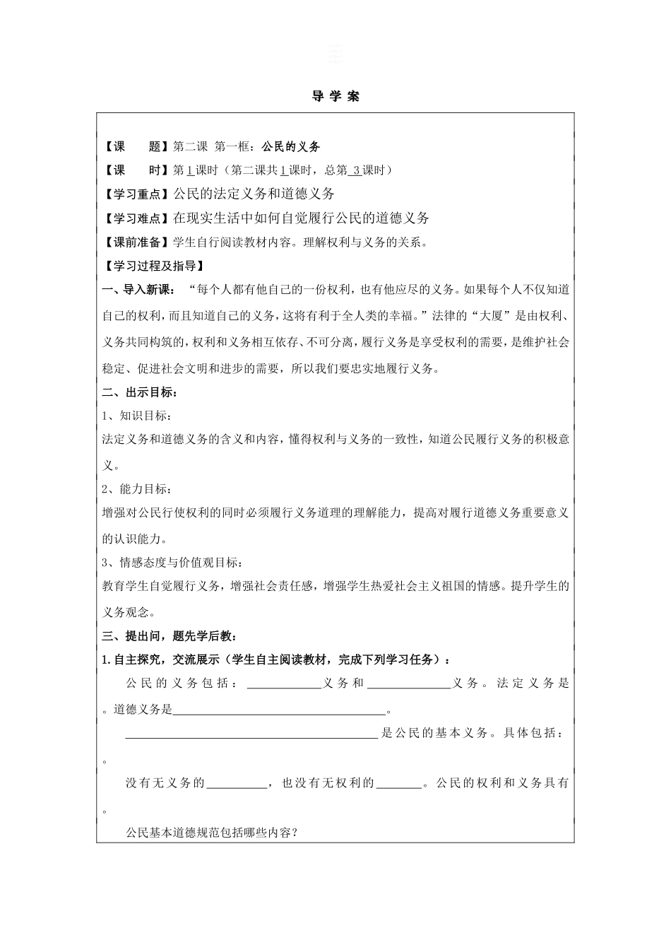 公民的义务-张雪微_第1页