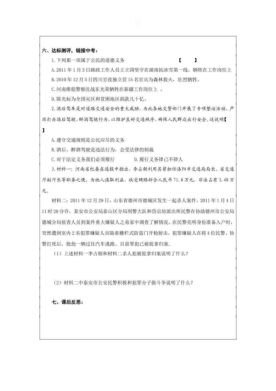 公民的义务-张雪微_第3页