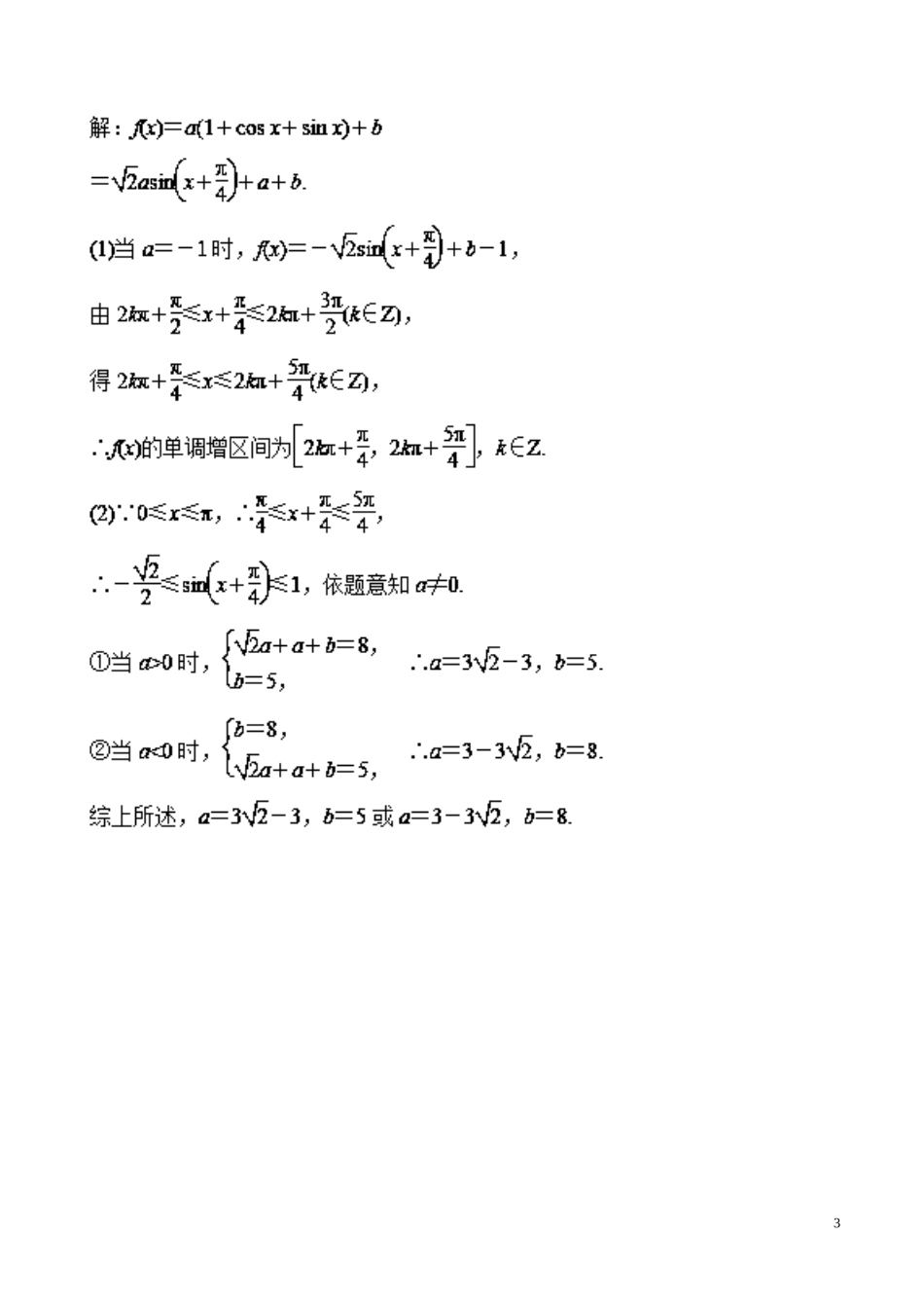 （江苏版）高考数学一轮复习 专题4.4 三角函数图像与性质（测）-江苏版高三全册数学试题_第3页