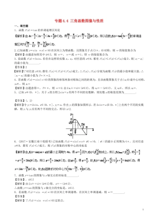 （江苏版）高考数学一轮复习 专题4.4 三角函数图像与性质（测）-江苏版高三全册数学试题