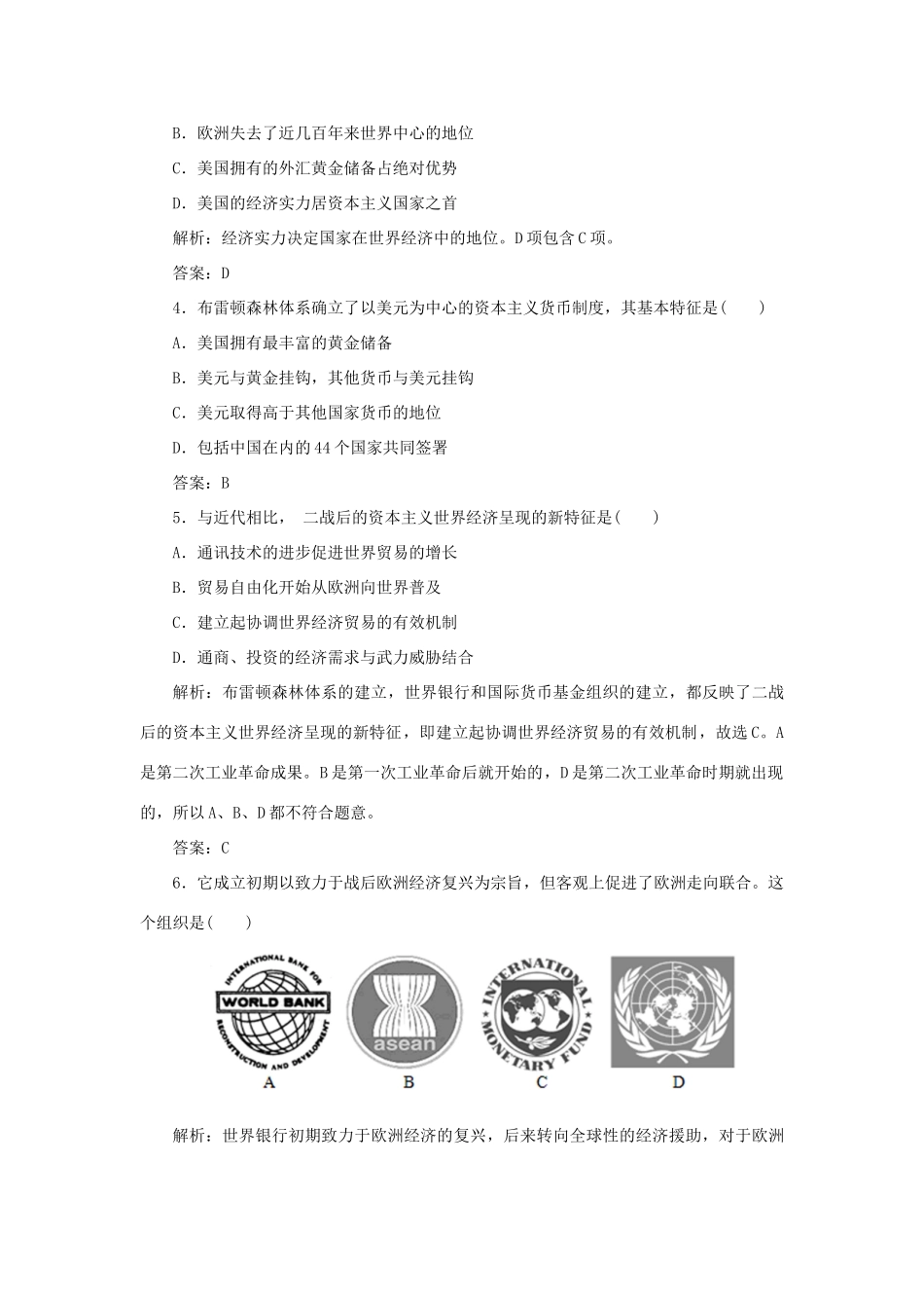 高中历史 第5单元 经济全球化的趋势 课时作业23 战后资本主义世界经济体系的形成 岳麓版必修2-岳麓版高一必修2历史试题_第2页