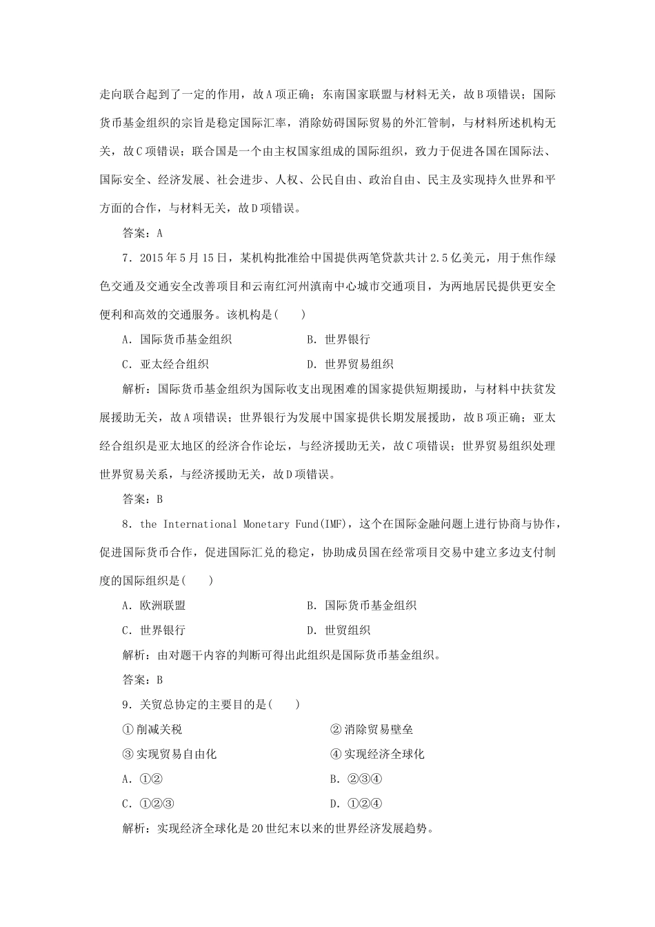 高中历史 第5单元 经济全球化的趋势 课时作业23 战后资本主义世界经济体系的形成 岳麓版必修2-岳麓版高一必修2历史试题_第3页