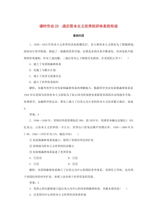高中历史 第5单元 经济全球化的趋势 课时作业23 战后资本主义世界经济体系的形成 岳麓版必修2-岳麓版高一必修2历史试题