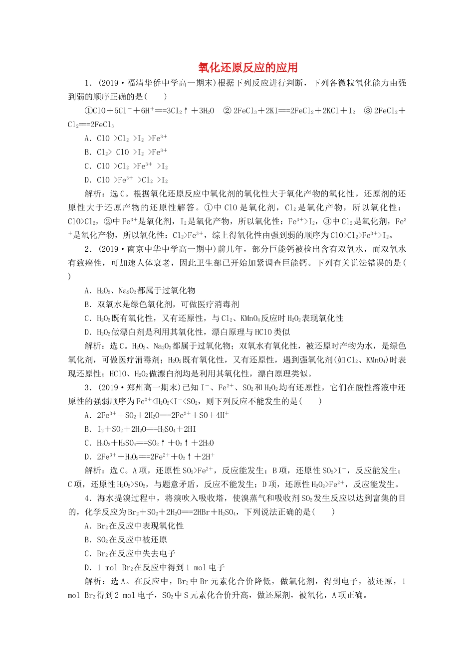 高中化学 2.3 第3课时 氧化还原反应的应用练习（含解析）鲁科版必修第一册-鲁科版高一第一册化学试题_第1页