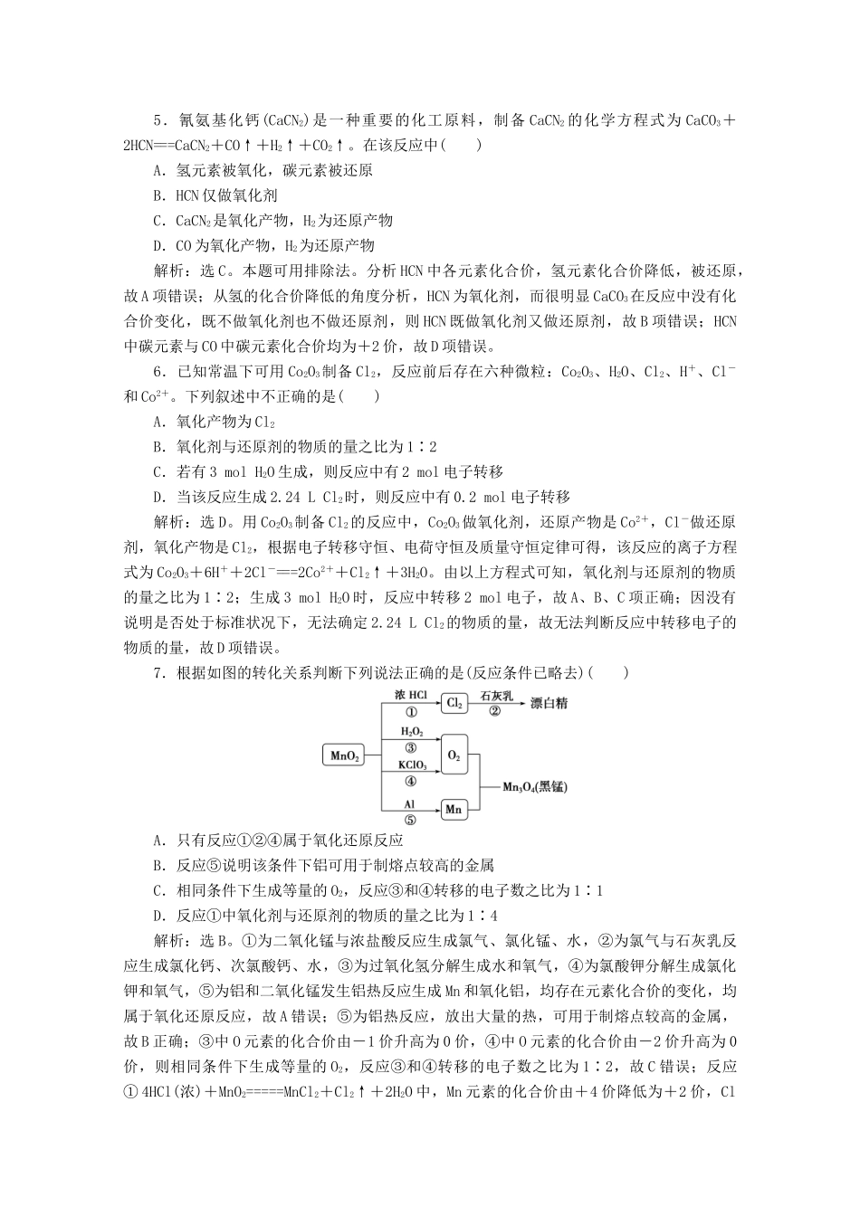 高中化学 2.3 第3课时 氧化还原反应的应用练习（含解析）鲁科版必修第一册-鲁科版高一第一册化学试题_第2页