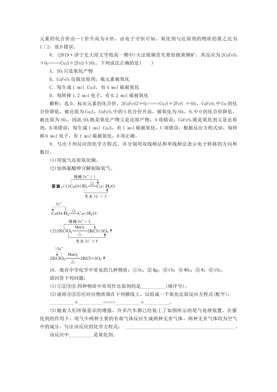 高中化学 2.3 第3课时 氧化还原反应的应用练习（含解析）鲁科版必修第一册-鲁科版高一第一册化学试题_第3页