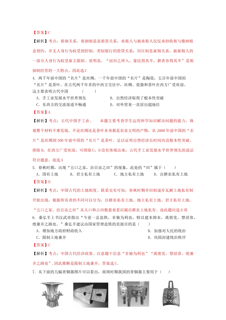 福建省南安一中高一历史下学期期中试题（含解析）-人教版高一全册历史试题_第2页