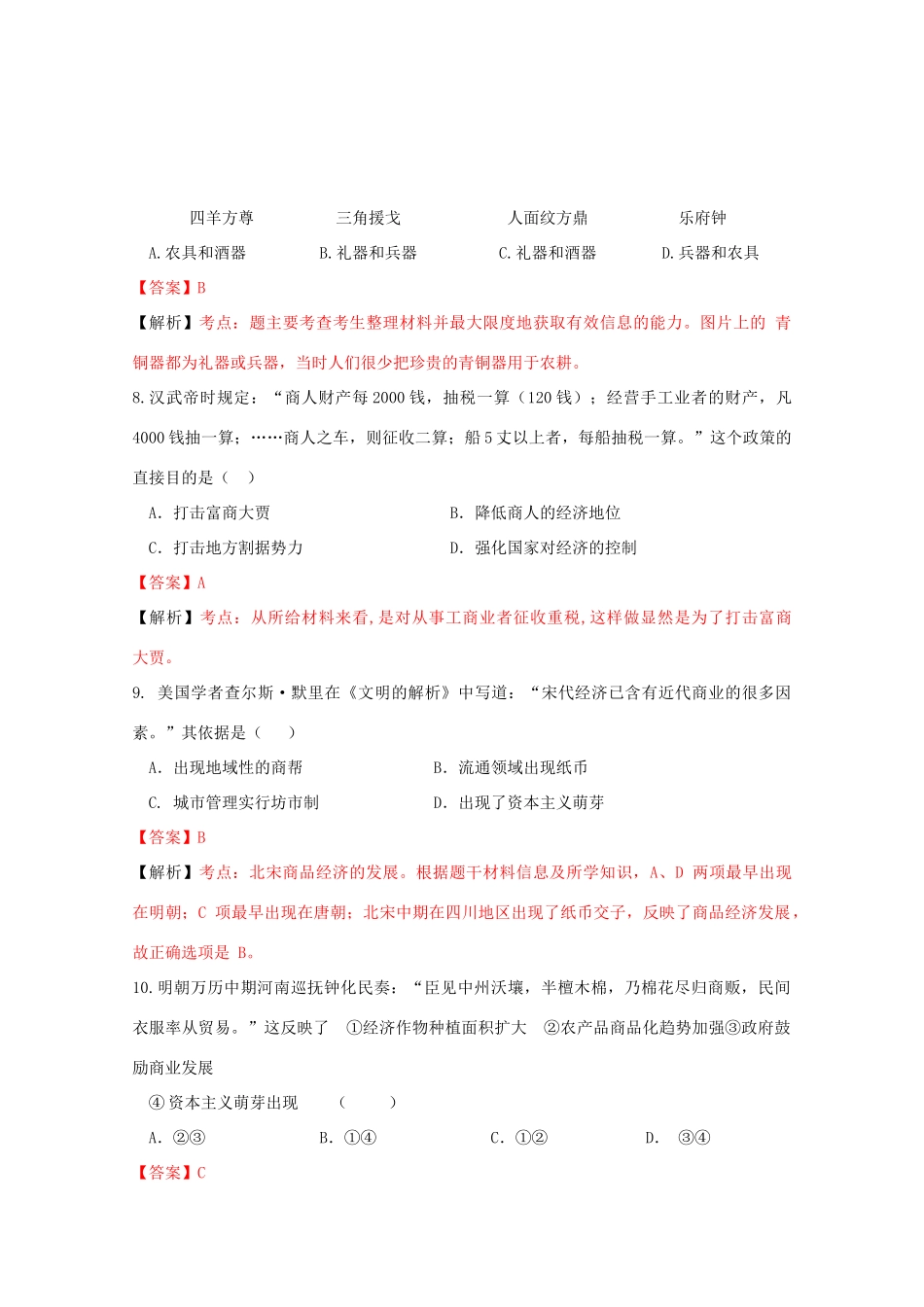 福建省南安一中高一历史下学期期中试题（含解析）-人教版高一全册历史试题_第3页