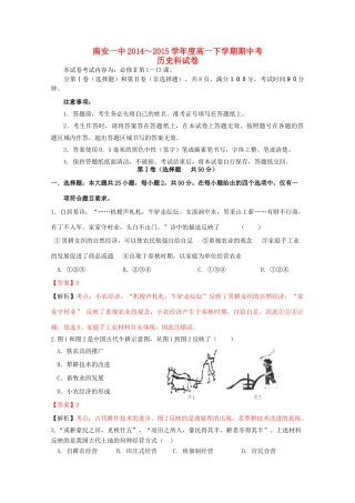 福建省南安一中高一历史下学期期中试题（含解析）-人教版高一全册历史试题