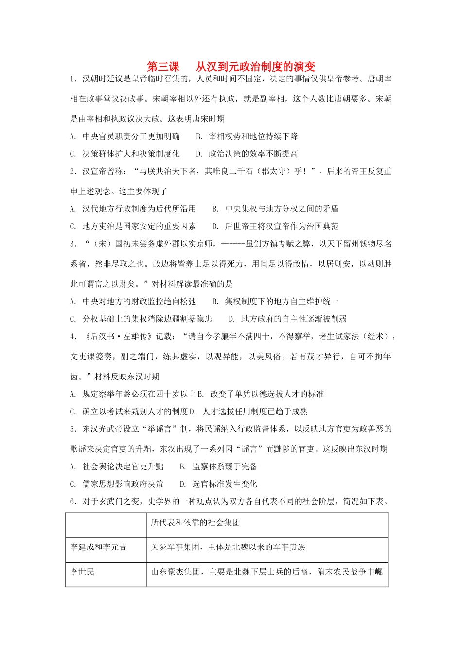 高中历史 第一单元 古代中国的政治制度 第3课 从汉到元政治制度的演变练习 新人教版必修1-新人教版高一必修1历史试题_第1页