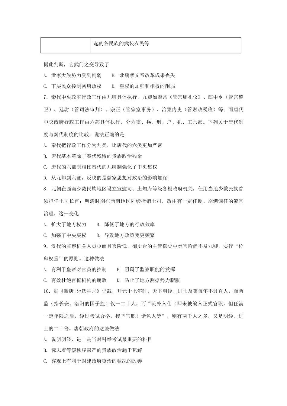 高中历史 第一单元 古代中国的政治制度 第3课 从汉到元政治制度的演变练习 新人教版必修1-新人教版高一必修1历史试题_第2页