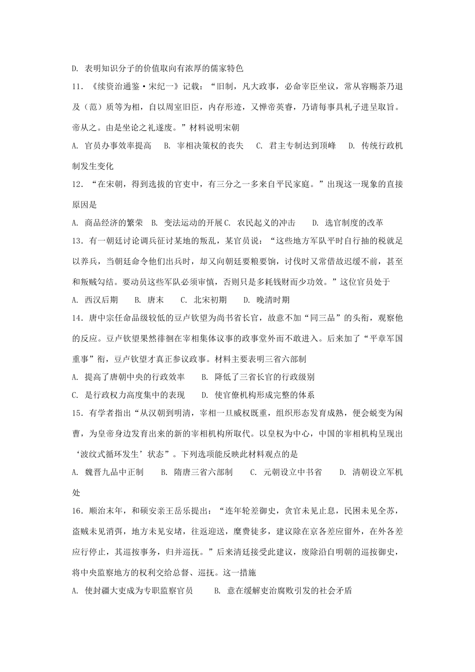 高中历史 第一单元 古代中国的政治制度 第3课 从汉到元政治制度的演变练习 新人教版必修1-新人教版高一必修1历史试题_第3页