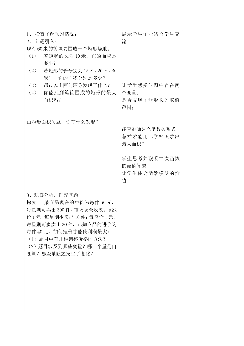 实际问题与二次函数1_第3页