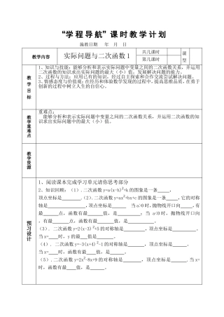 实际问题与二次函数1