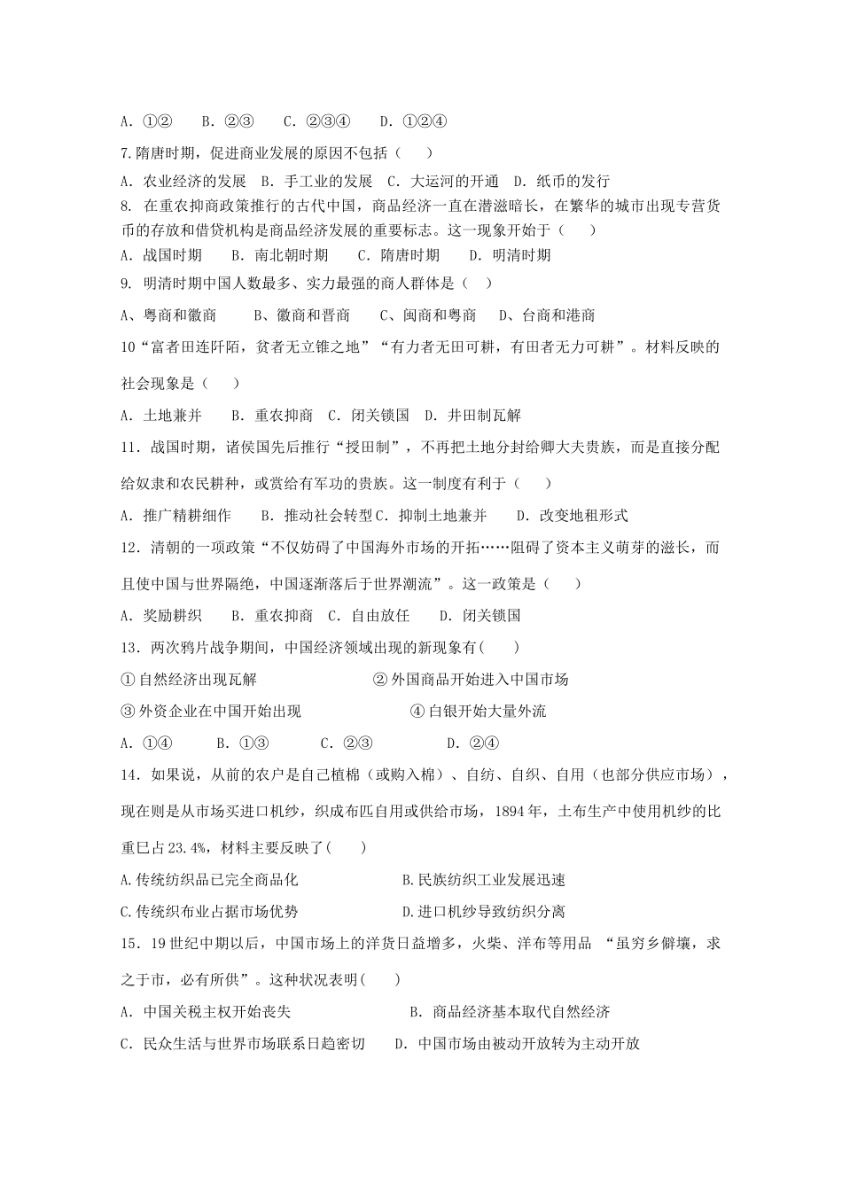 高一历史下学期3月月考试题-人教版高一全册历史试题_第2页