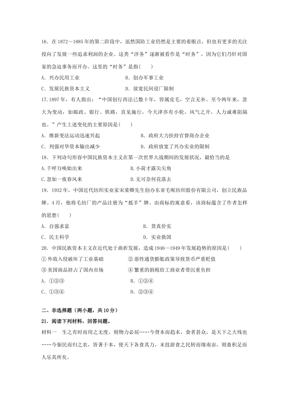 高一历史下学期3月月考试题-人教版高一全册历史试题_第3页