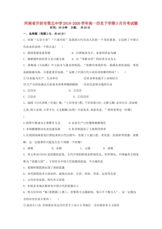 高一历史下学期3月月考试题-人教版高一全册历史试题